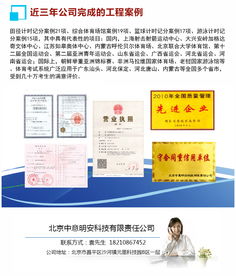 云南保山赛事中央集成管理系统——信息系统集成服务的核心应用