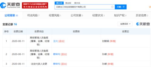 王兴卸任美团关联公司监事，刘敏娟接棒，信息系统集成服务或迎新布局