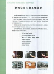 北京鼎伦系统集成 出入口门禁管理系统专业解析
