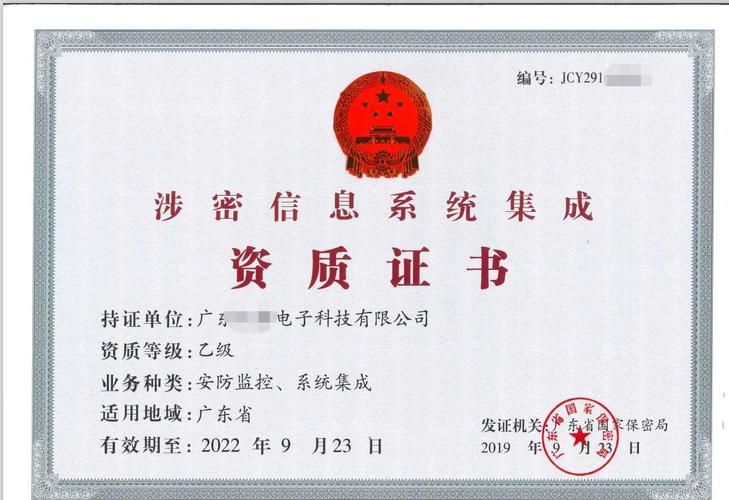 涉密信息系统集成资质证书申请指南